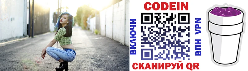 Codein напиток Lean (лин)  Облучье 